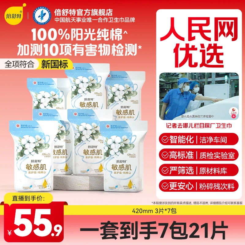 纯棉单规格防漏卫生巾夜用纯棉超吸收