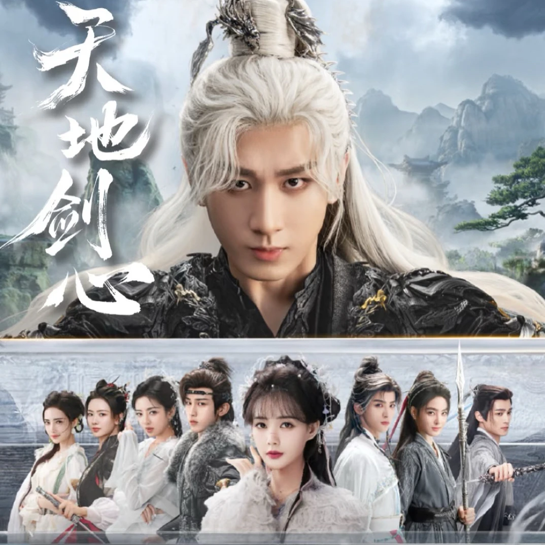 （推推）天地剑心影视收藏卡