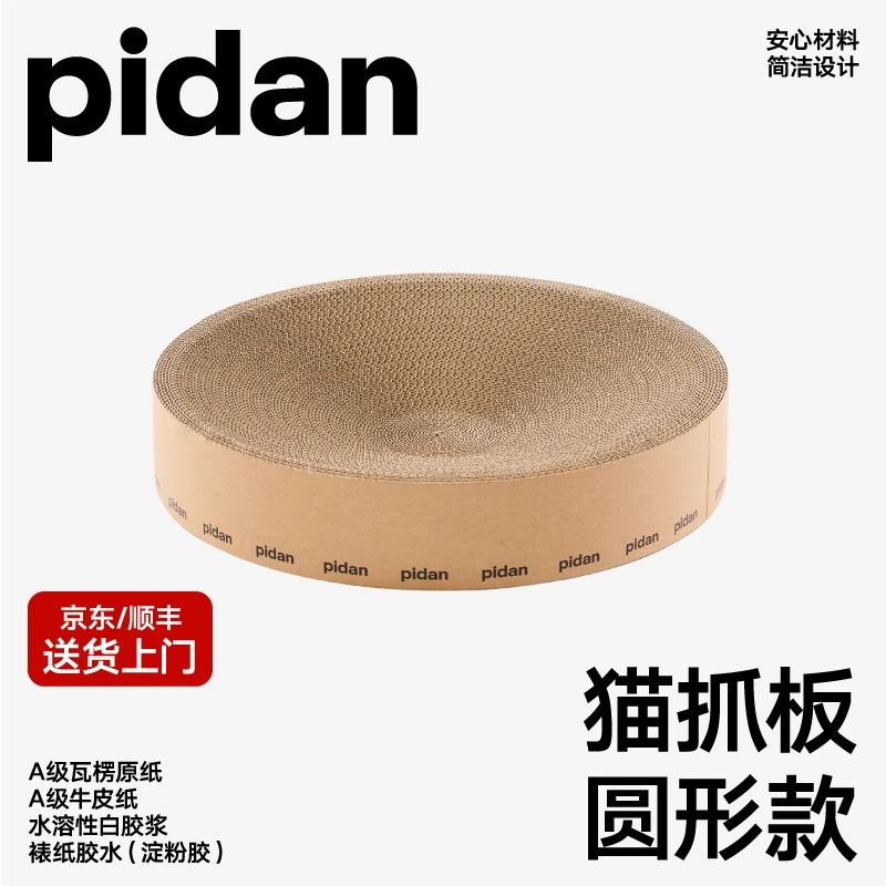 pidan猫抓板圆形款瓦楞纸猫窝耐抓耐磨猫必备用品玩具耐用猫窝