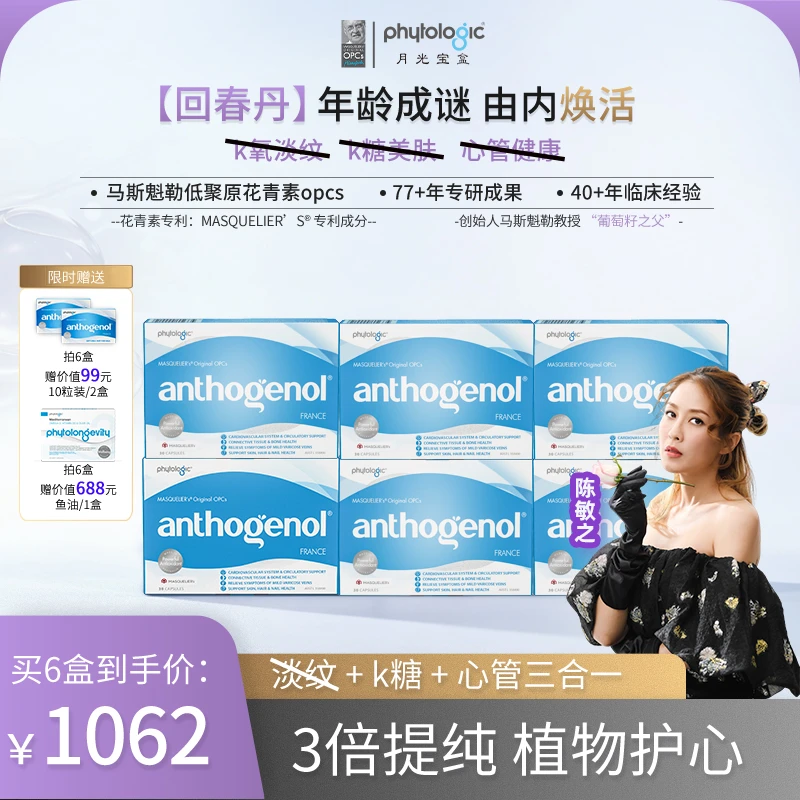 月光宝盒低聚原花青素葡萄籽回春丹（淡纹K糖心管）30粒装1-6盒