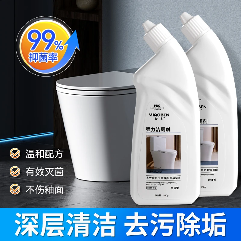 MIAOBEN/妙本强力洁厕剂去垢除垢多效卫生间洁厕液去污除菌洁厕灵