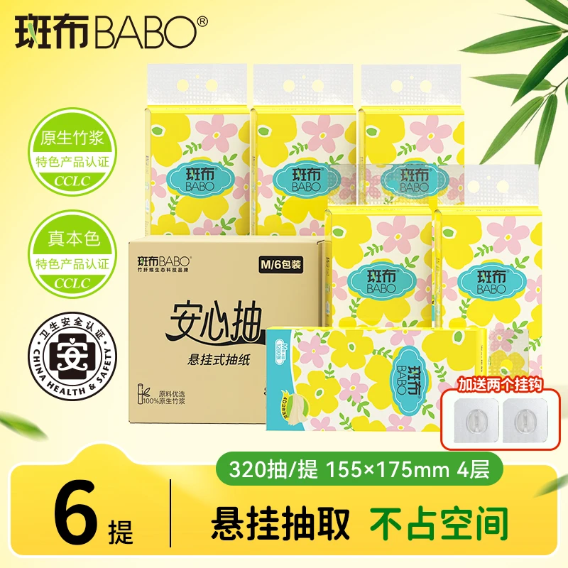 斑布悬挂式抽纸M码320抽6提4层加厚餐巾纸家用悬挂式抽纸