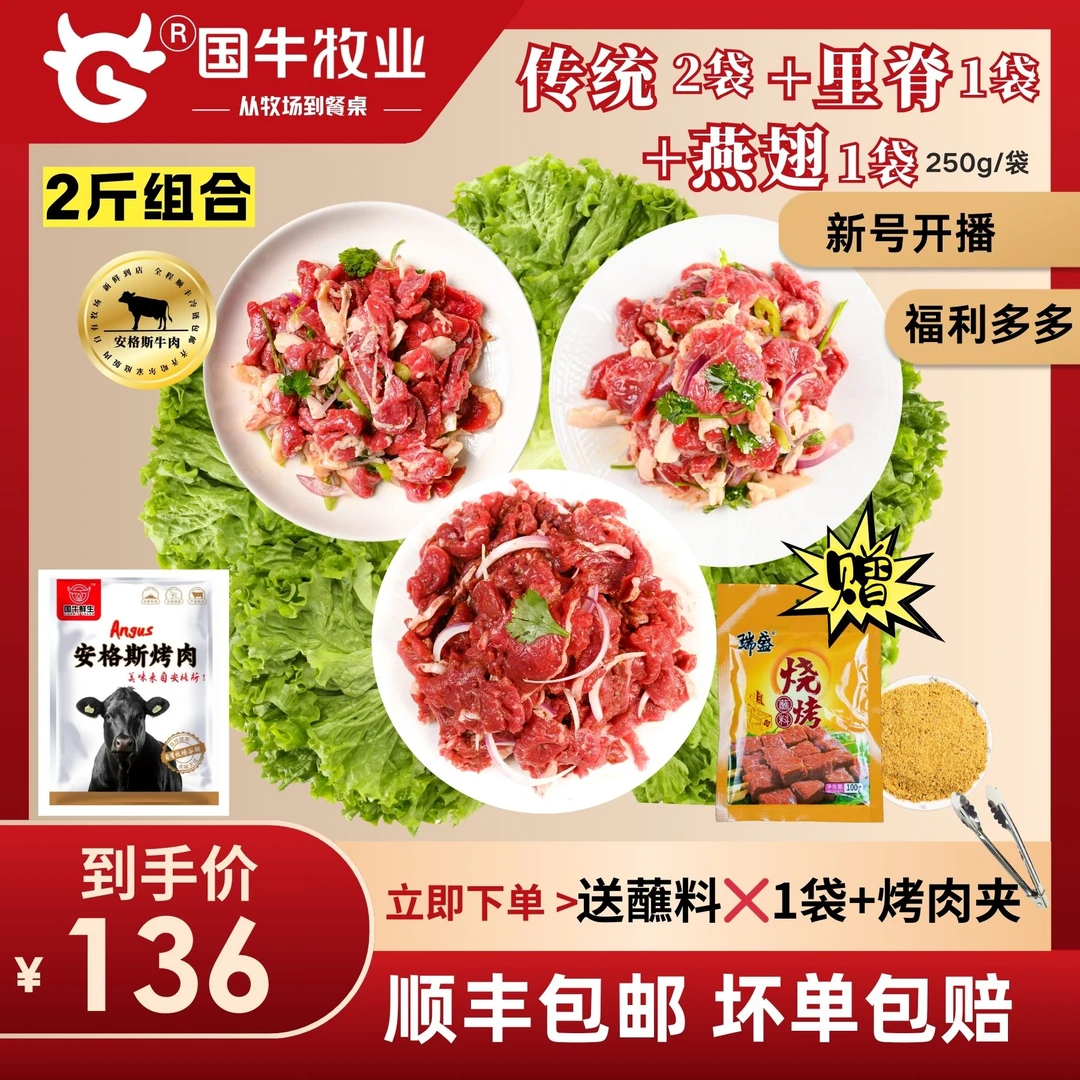 二斤套餐齐齐哈尔烤肉安格斯鲜牛肉拌肉东北家庭烧烤食材顺丰包邮