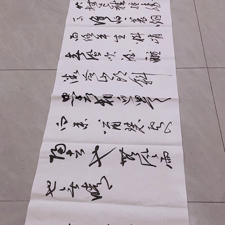 书法尤老师书法作品定风波