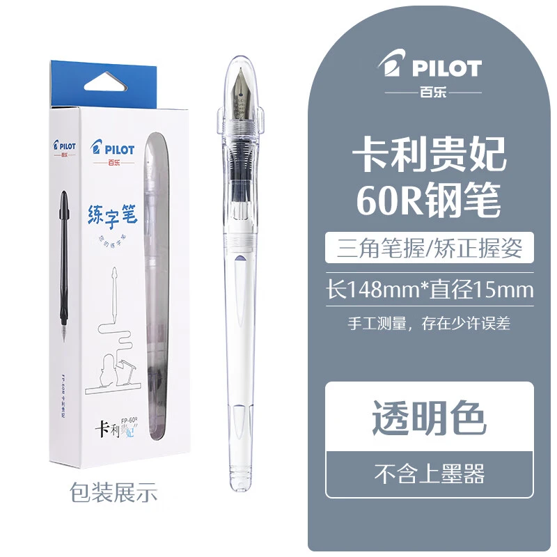 日本Pilot百乐卡利贵妃透明钢笔FP-60R学生书法练字