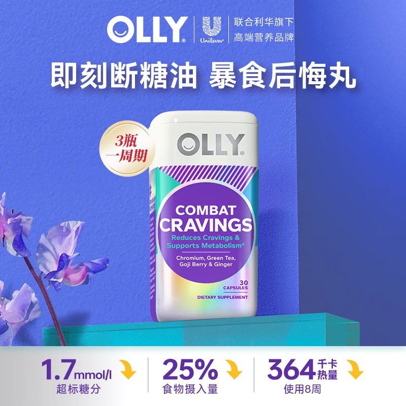 【马帅专属】OLLY燃燃丸糖碳双阻天然植萃含绿茶枸杞30粒/瓶
