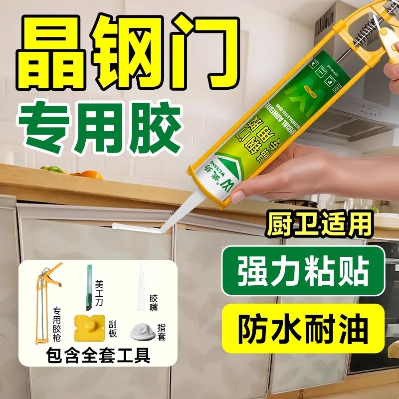 武扬橱柜门专用胶晶钢门封边亚克力玻璃免钉胶厨房胶水门窗无痕胶
