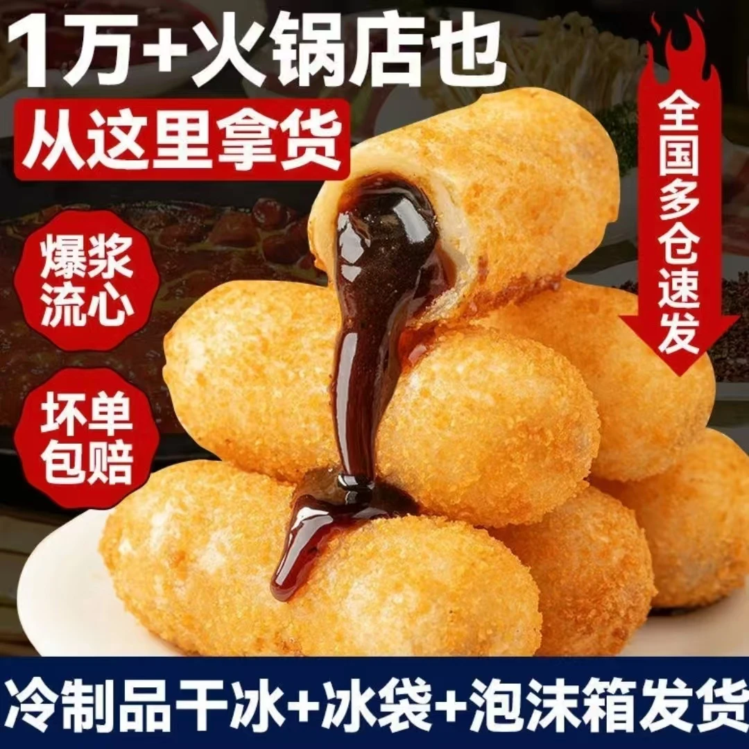 【店铺热销】爆浆红糖糍粑夹心糕点火锅必备四川特产油炸小吃食材