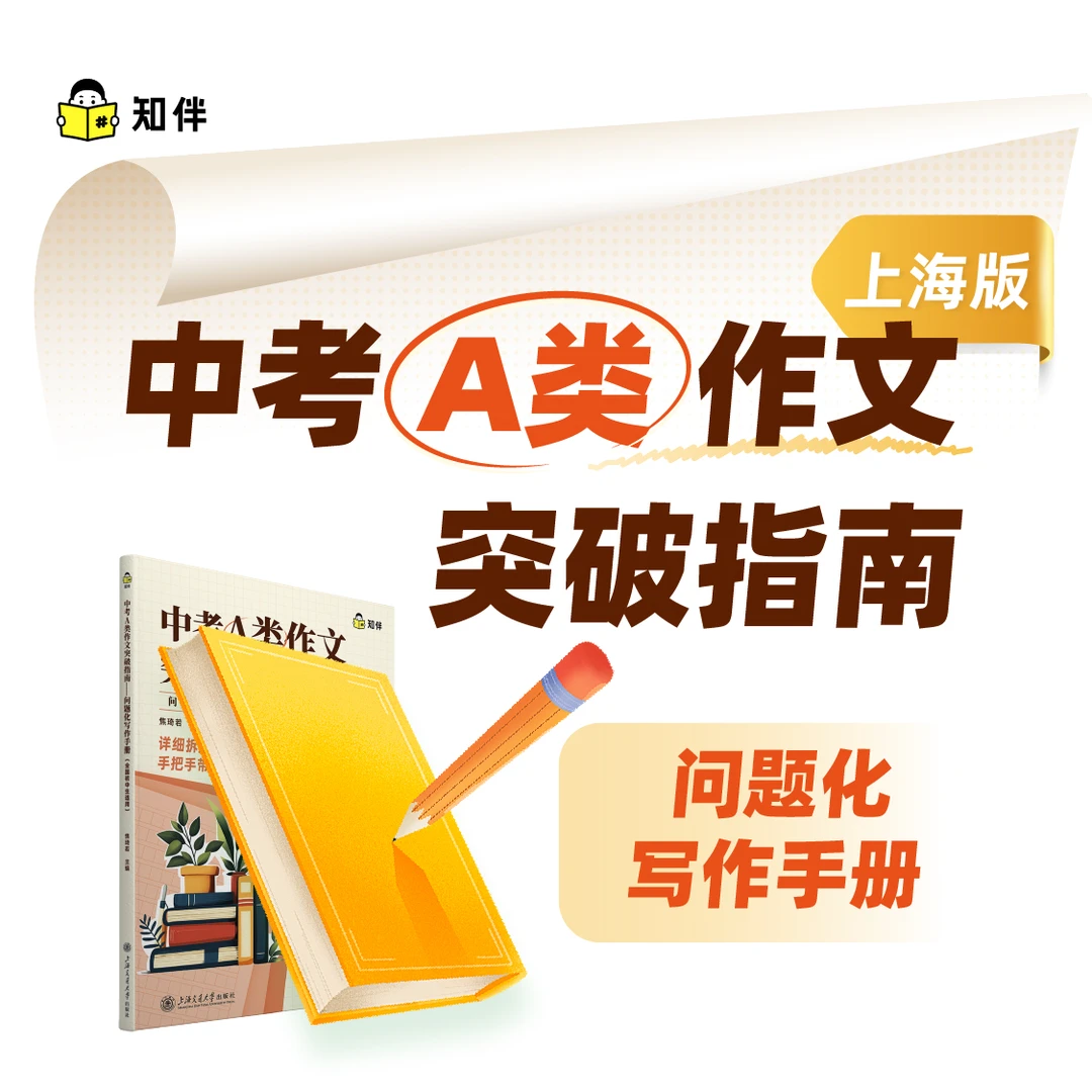 学习如何写到A类作文