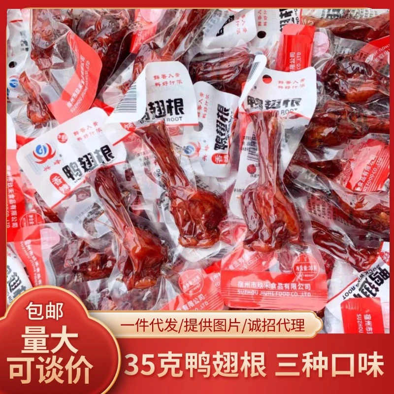 兴峰香辣鸭翅根35g休闲美味食品超市小卖部真空熟食鸭腿肉类熟食