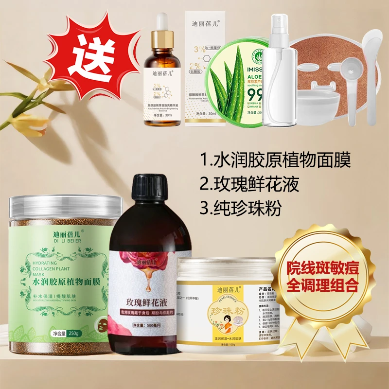 （补水斑敏痘黄全系列）海藻小套餐调班痘补水保湿护理清洁细腻面膜