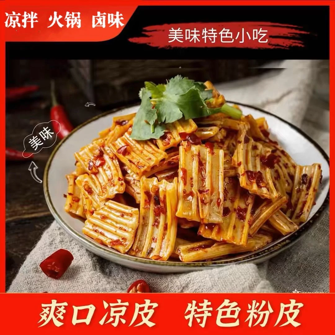 芋头粉皮宽粉干货凉拌菜类跑道全套凉皮速食凉拌混搭火锅食材卤菜