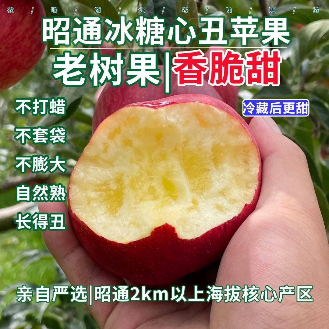 农味族2025年新鲜正宗云南冰糖心丑苹果脆甜高山苹果现摘现发