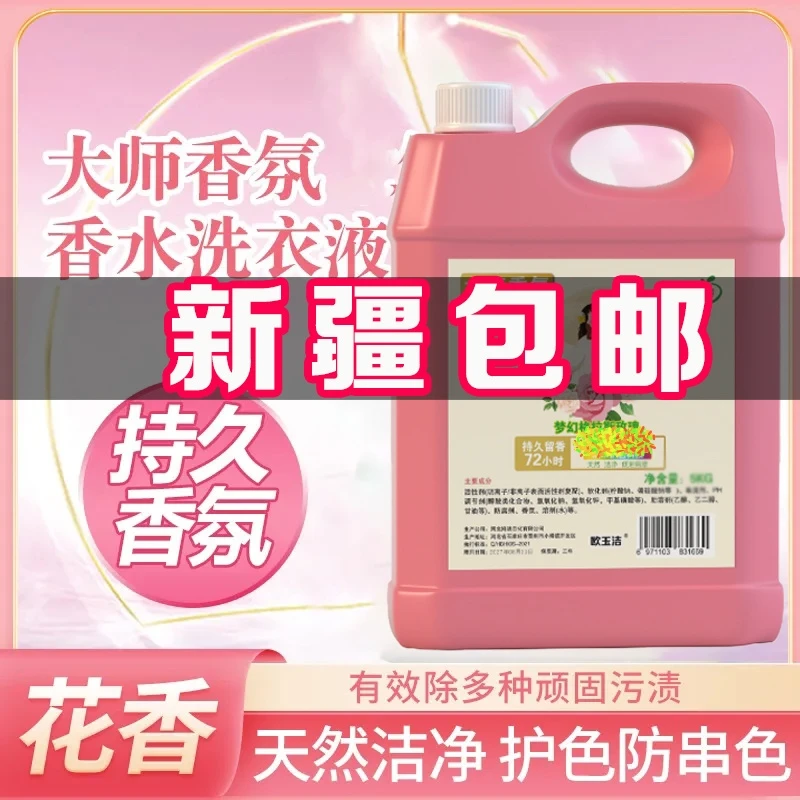 【新疆包邮】10斤起泡丰富香飘满屋工厂直发衣物去油王大衣物去油王