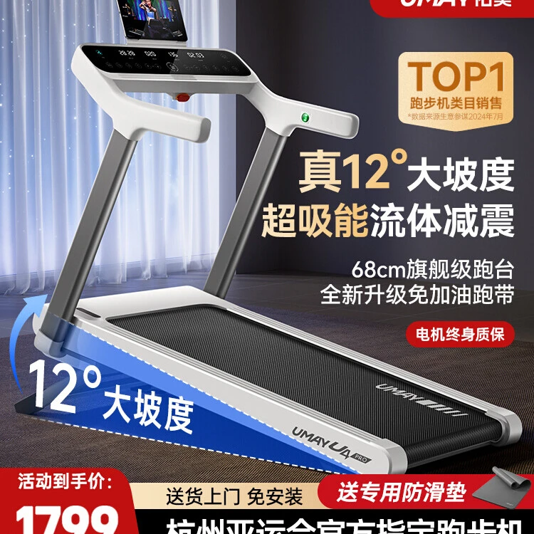 佑美U4Pro跑步机家用款小型折叠智能走步机健身房静音室内爬坡机