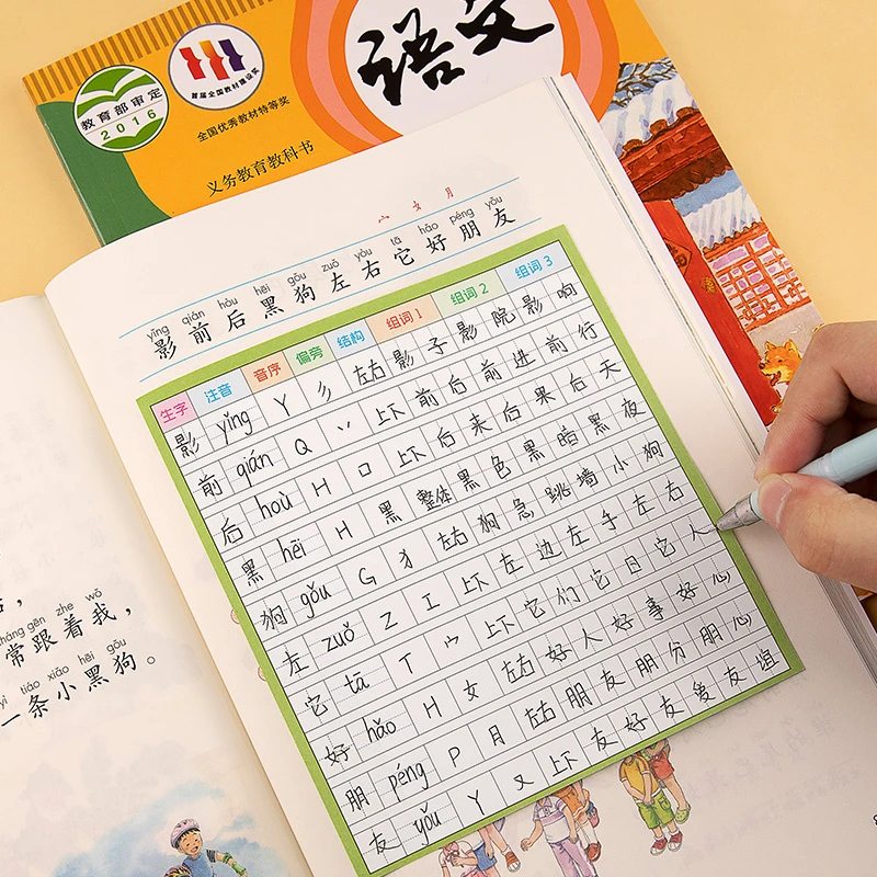1-6年级小学生语文课本生字预习卡练字帖自粘升级款田字格方格