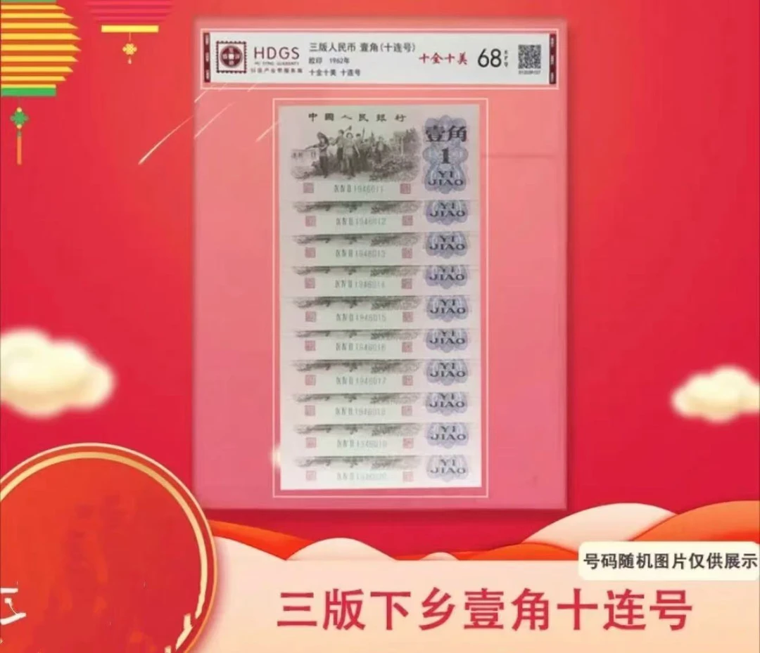 第三套 非流通十张连张 背绿一角