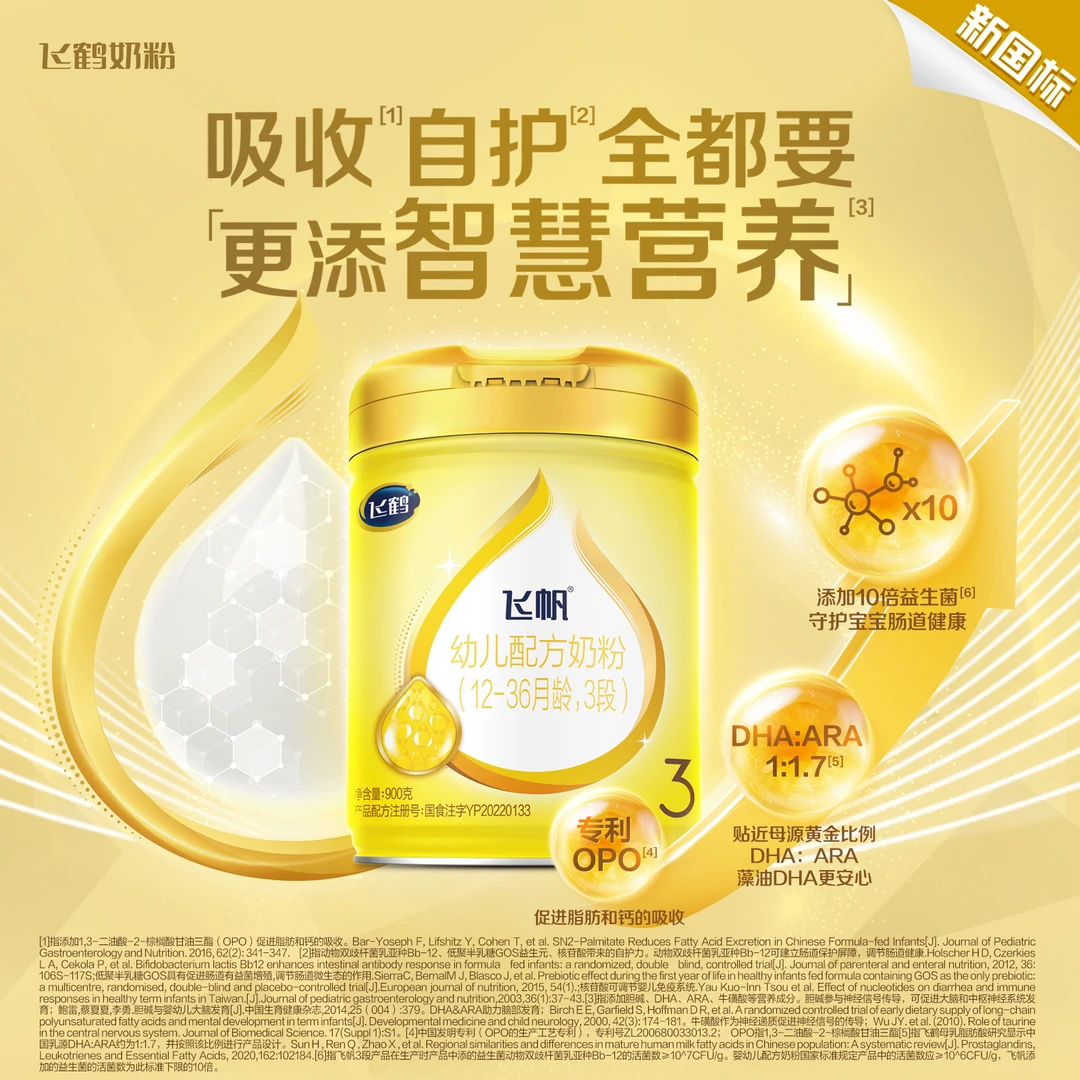 【董先生力荐】飞鹤飞帆1/2/3段奶粉900g
