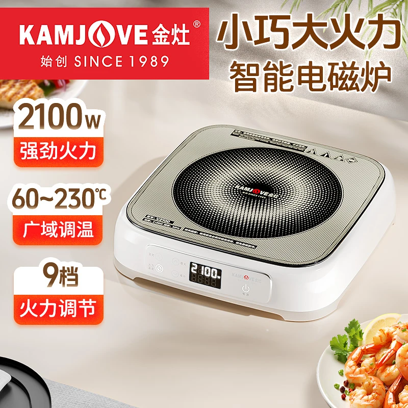 金灶新款电磁炉V2100爆炒火锅煎炸煮多功能电陶炉大功率家用小型