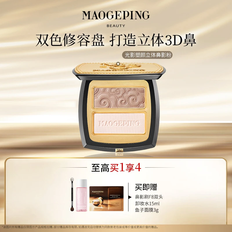 【达人】毛戈平光影塑颜立体鼻影粉4.5g哑光高光阴影双色一体盘db