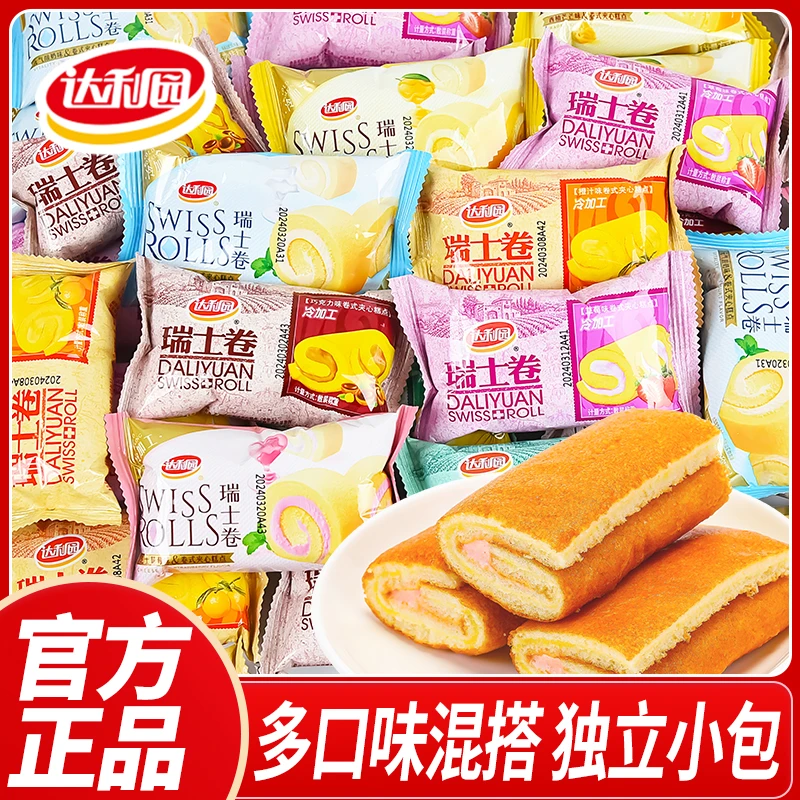 达利园瑞士卷网红休闲夹心毛巾卷整箱早餐宿舍学生代餐零食小包