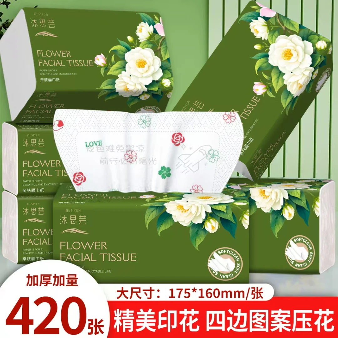 沐思芸精美印花家用抽取式面巾纸大号抽纸家用加厚纸巾整箱20包邮