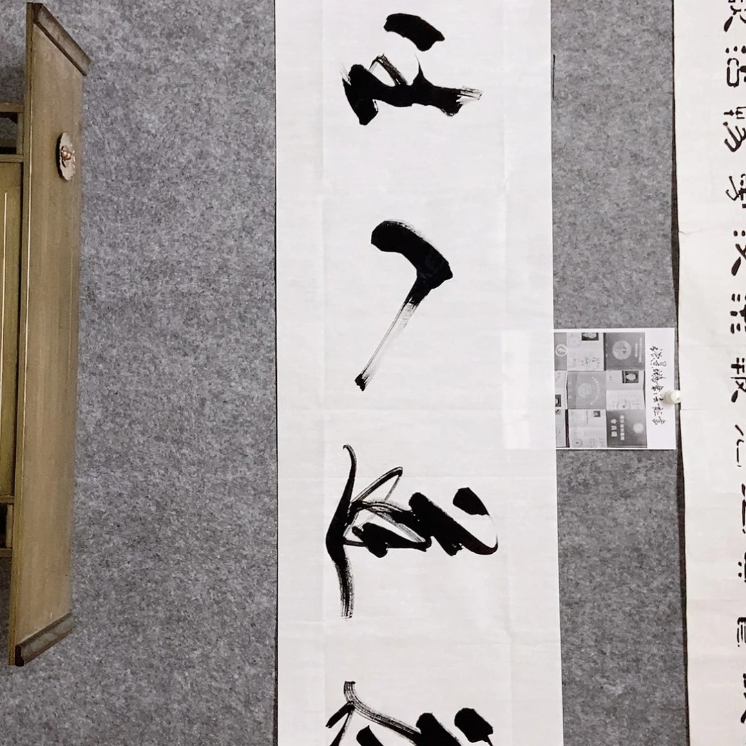 书法老师书画作品