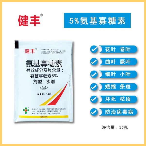 5%氨基寡糖素植物诱抗剂
