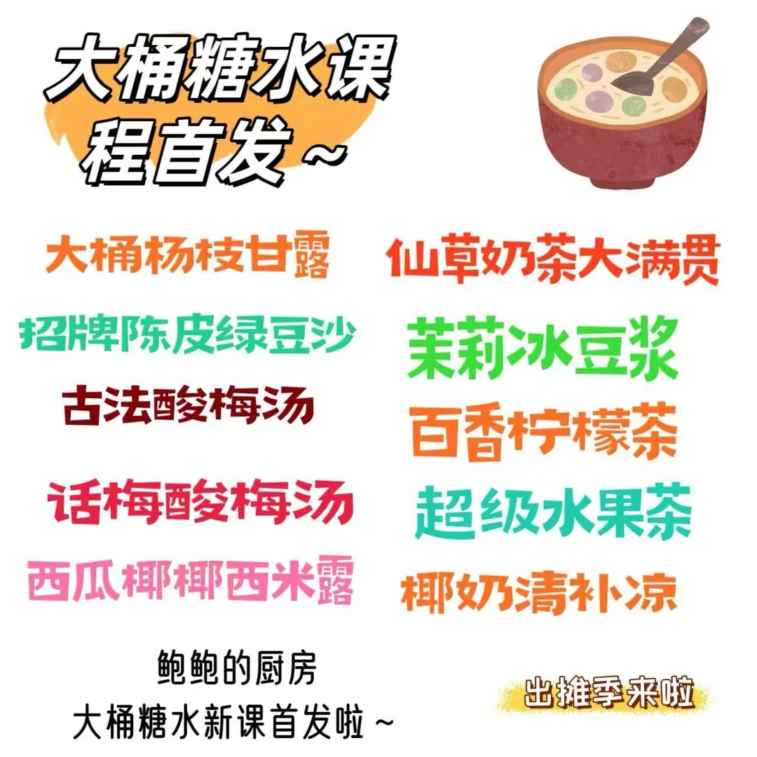 【苹果手机专属】10款大桶糖水饮品课程（不接受退款）