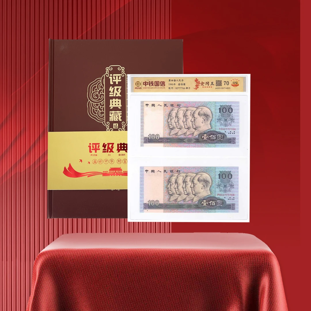 第四套人民币90100狮子王中国梦全同王评级