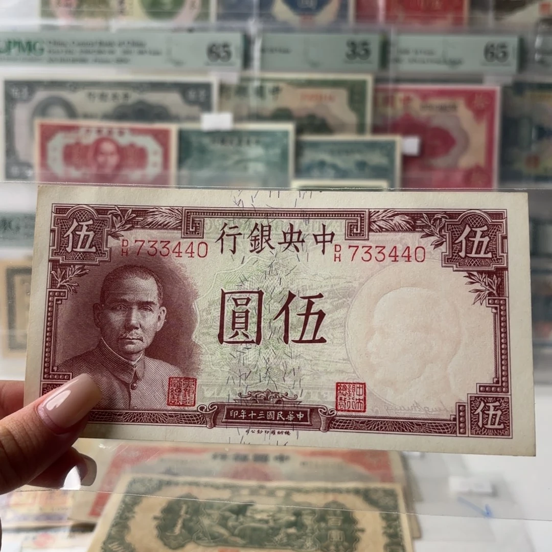 中央银行伍圆好品733440