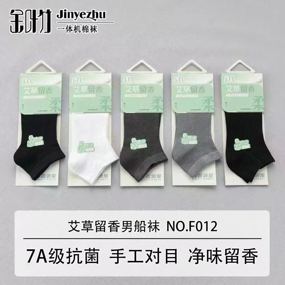 【男士十双装】透气薄款手工对目艾草留香男士船袜F012