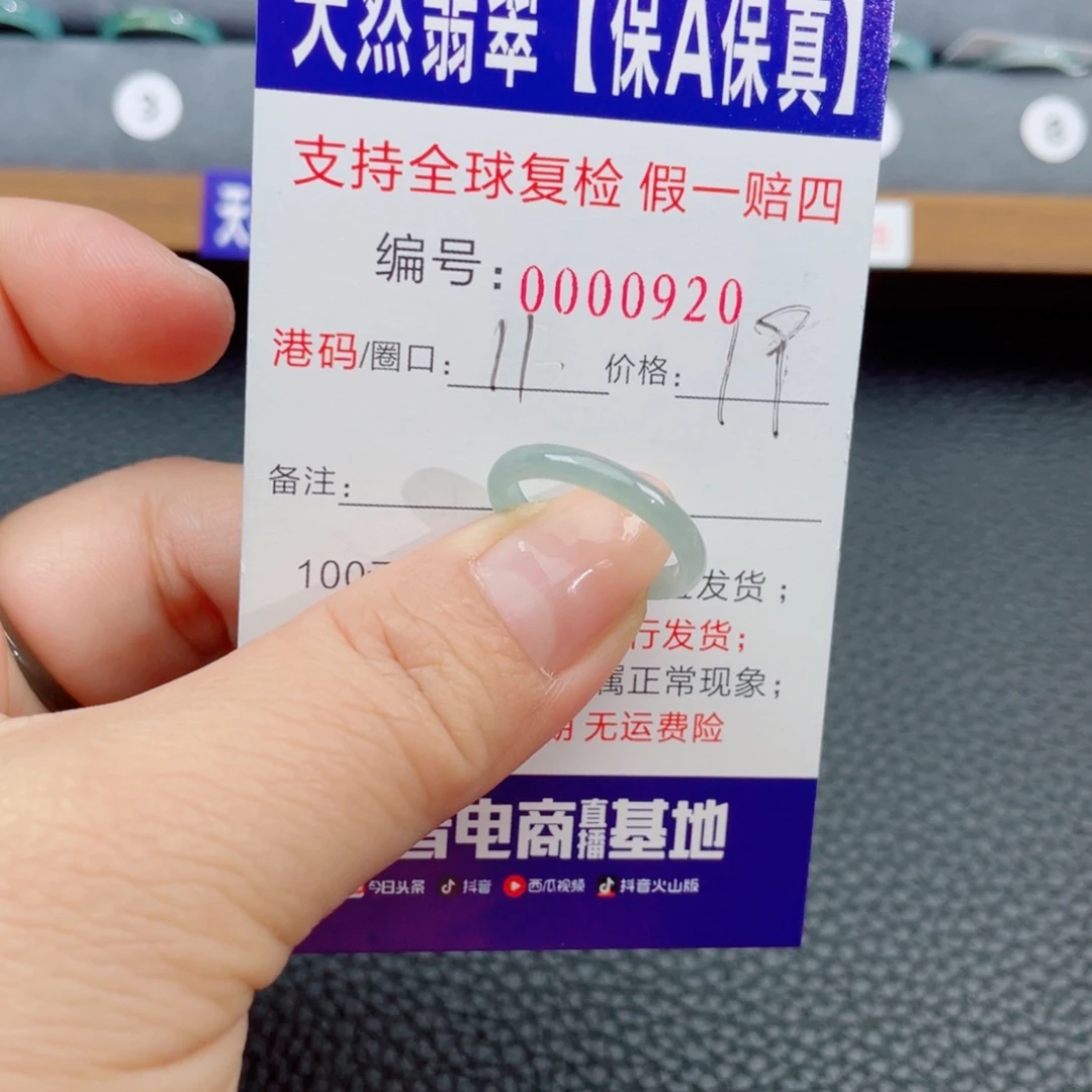 翡翠未镶嵌戒指120