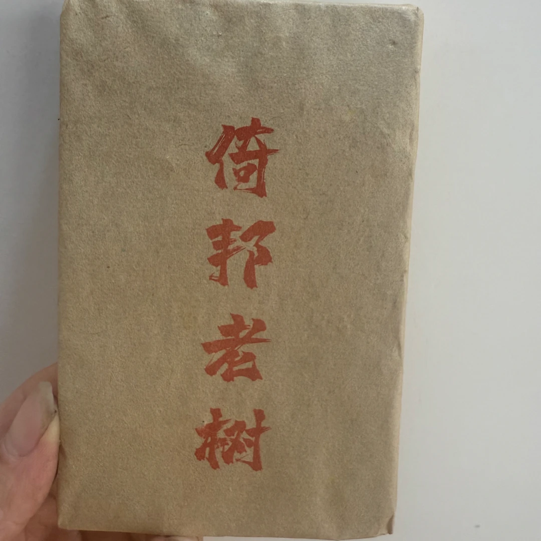 云南普洱熟茶倚邦老树茶老茶头砖250克