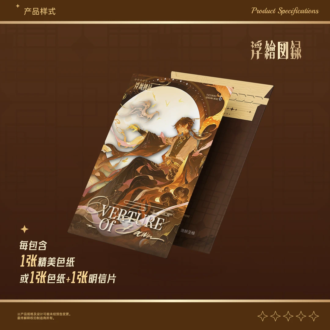 乐可【平拆vs叠叠】浮绘图录《黎明序曲》原神同人大卡色纸盲盒