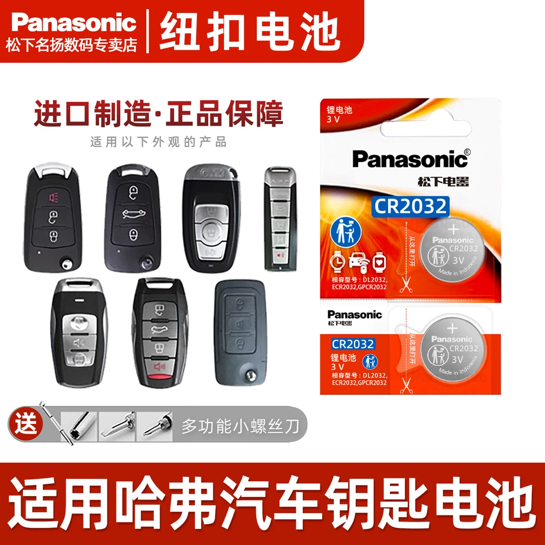 适用哈弗汽车钥匙电池 H6酷派H4 H7 F5 F7 m6 h8 H2S c50哈佛运动