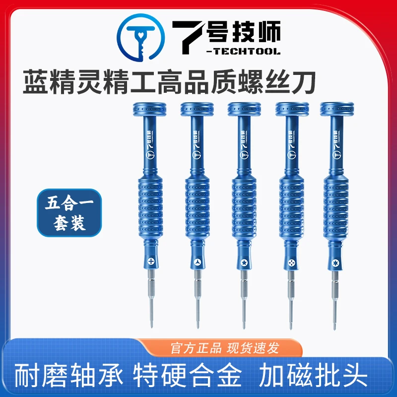 七号技师——蓝精灵高品质强磁力螺丝刀