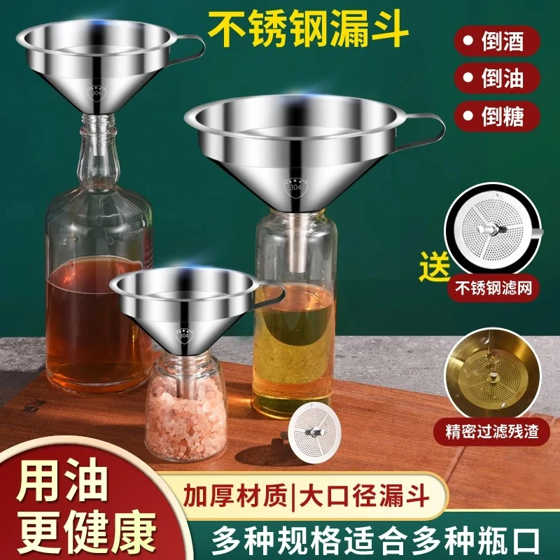 【送304过滤网】不锈钢漏斗家用大口径油漏酒漏桶装瓶装分装油漏