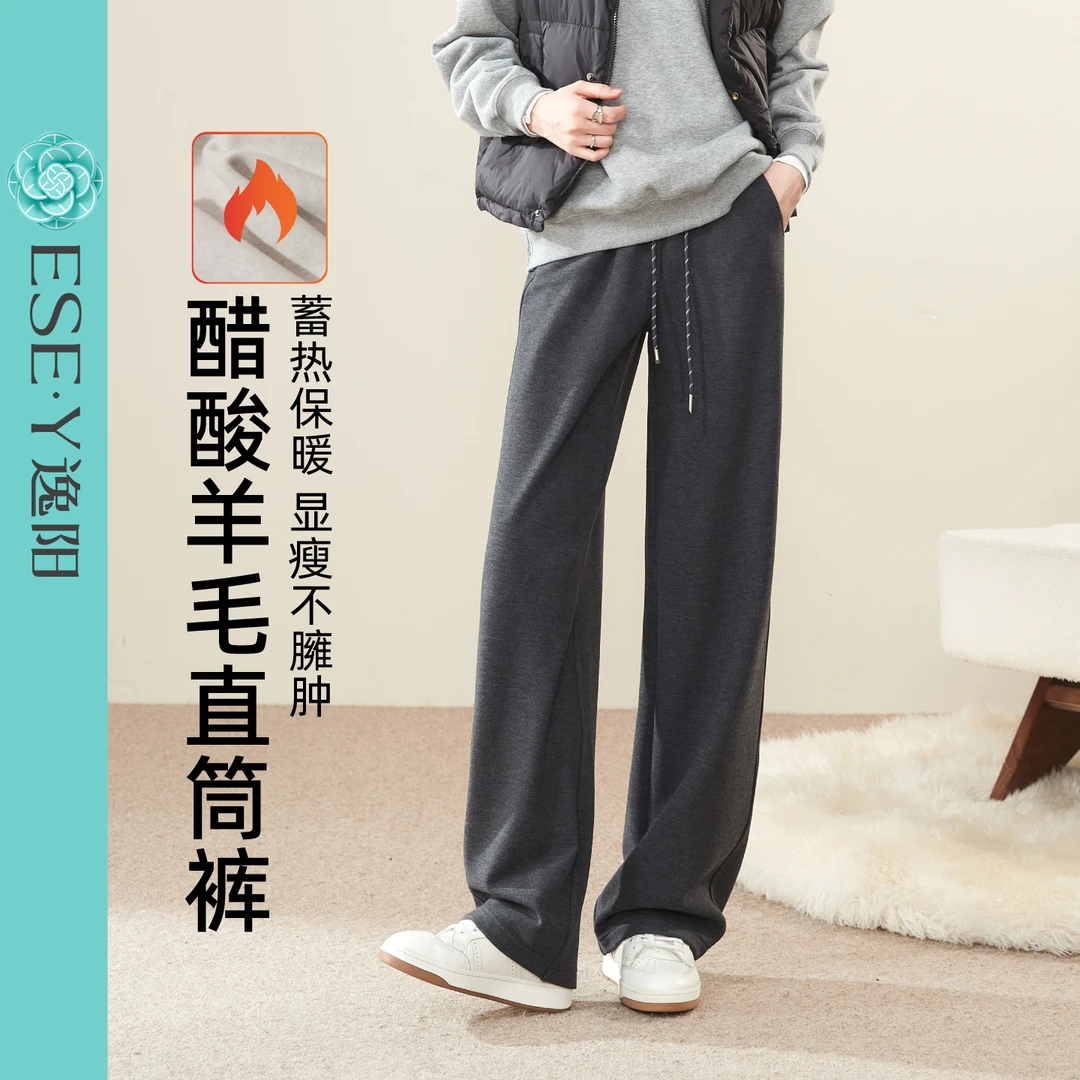 逸阳醋酸羊毛慵懒感阔腿裤女25冬新款高腰垂感直筒宽松休闲香蕉裤
