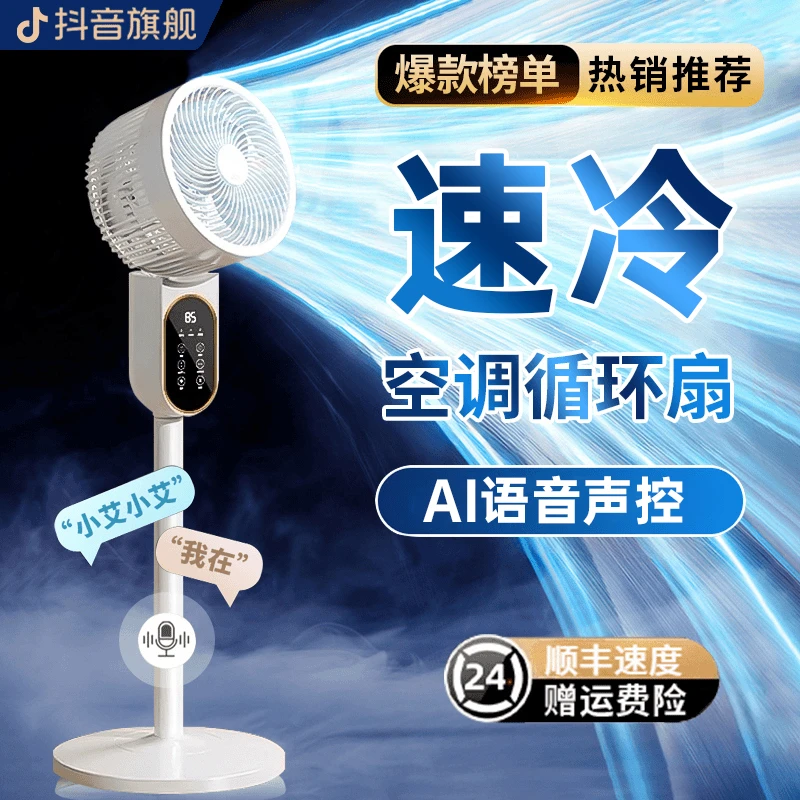 小米有品2025新静音空气循环扇家用智能电风扇大风力落地扇空调扇