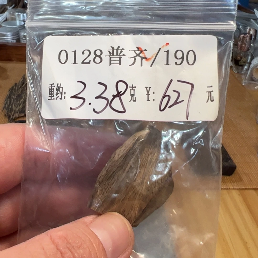伍 0218 190款普齐 重约3.38