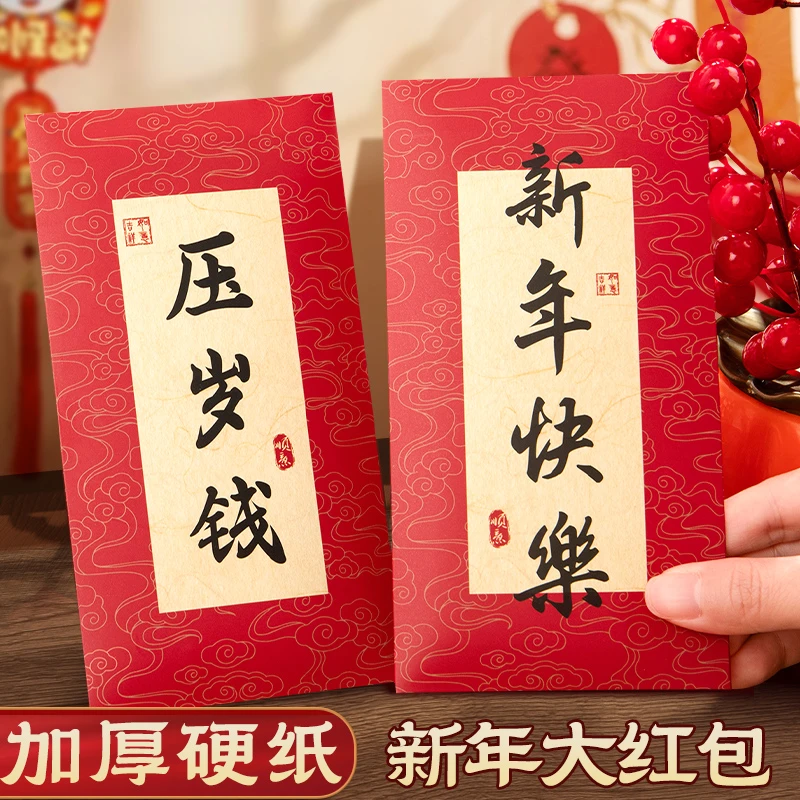 新年压岁钱包过年红包袋利是封春节儿童长款祝福红包封装钱的信封