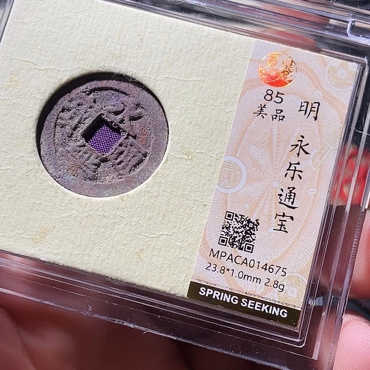 铜觅泉评级古钱币一枚 周浩