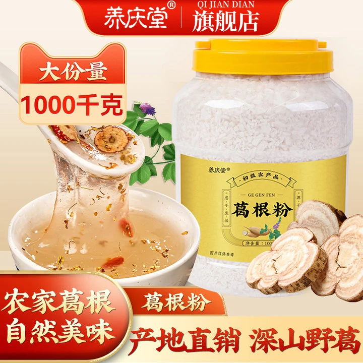 养庆堂正宗葛根粉 无添加营养早餐即食冲泡原味中段葛粉1000g大量