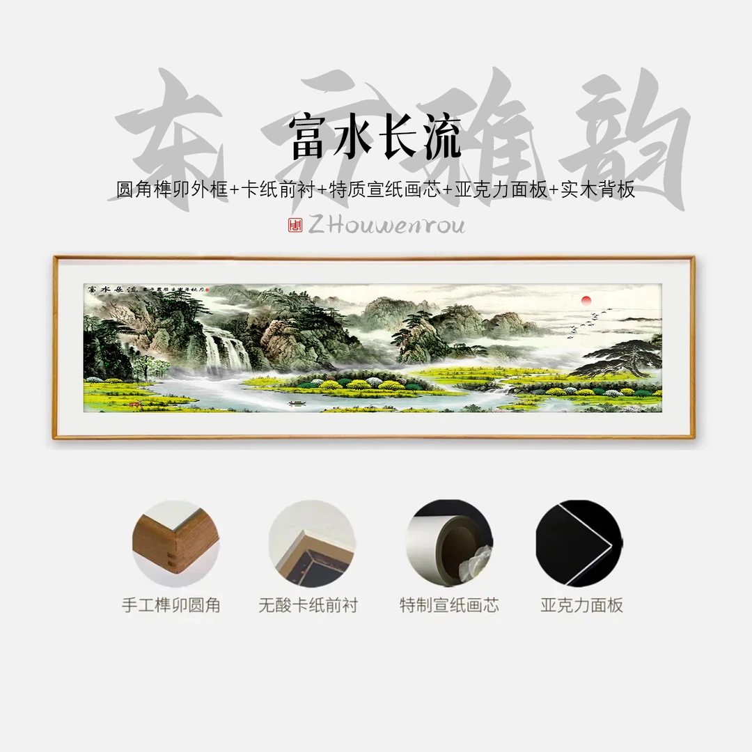 【富水长流2】茶室客厅书房办公室卧室装饰画