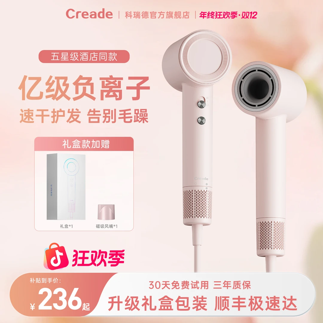 【星级酒店同款】Creade科瑞德高速酒店吹风机推荐家用大风力护发
