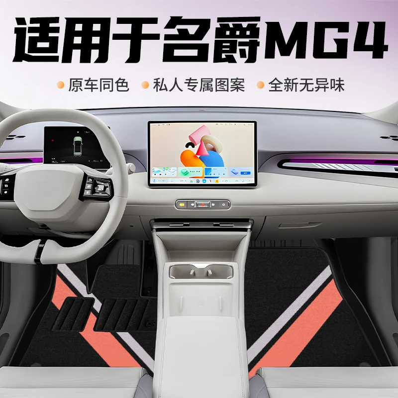 适用26款名爵4专用TPE脚垫MG4全包围底垫内饰改装配件后备箱垫