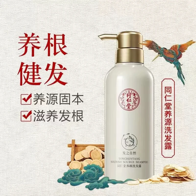 官方正品北京同仁堂正品洗发水植物去屑止痒精油清洁控油养源柔顺