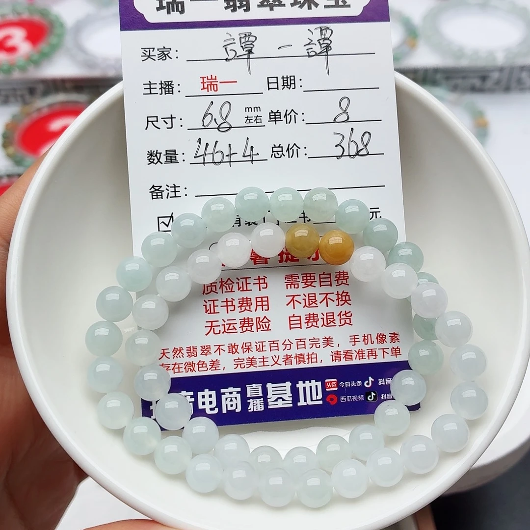 譚***譚未镶嵌手链翡翠卡6.8