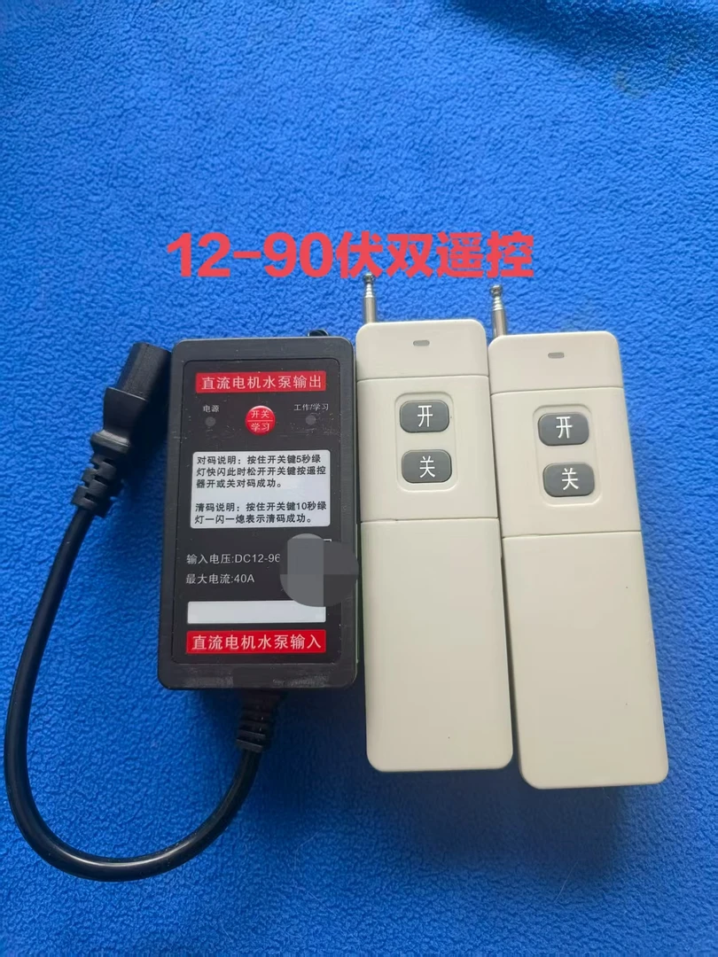 农用植保配件T70T60T100T50遥控器12V-90V通用遥控器全新发货